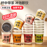 优奥一次性茶叶杯带茶叶纸杯茶水分离隐茶杯10只*280ml（多口味混装）