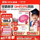 伊可新dha藻油ps磷脂酰丝氨酸dha+ps DHA学生青少年备考3-6-18岁60粒 