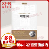 理想国 读懂柏拉图的第一本书