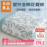 无印良品里外全棉夏被100%纯棉花被子 夏凉空调被芯 200*230cm