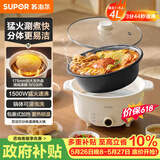 苏泊尔（SUPOR）电火锅 电煮锅 火锅专用锅 家用多功能涮肉锅 不粘分体可拆洗4L电热锅 电炖锅多用途锅 H40YK757