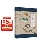 海错图笔记（无穷小亮跨越时空的皇家图谱对谈）（入选 教育部基础教育课程教材发展中心中小学生阅读指导目录 2020版）中国国家地理博物君无穷小亮张辰亮科普读物，宫藏品海错图 马伯庸河森堡推荐