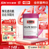 Swisse斯维诗葡萄籽烟酰胺片 热巴同款原花青素维C维E亮肤 180片/瓶