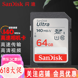 闪迪（SanDisk） SD卡32g/64g/128g高清相机卡 佳能尼康数码相机内存卡 微单反存储卡 64G SDXC卡140M/s