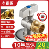 老铜匠燃气热水器球阀 壁挂炉球芯角阀全开大流量全铜冷热4分厨房冷水