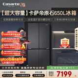 卡萨帝（Casarte）原石650L十字门冰箱三系统MRA低氧窖藏主动除菌一级能效BCD-650WGCTDM7D9U1国家补贴