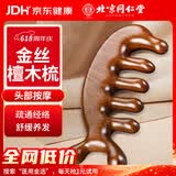 同仁堂北京同仁堂檀木按摩梳子经络梳刮痧板头部面部耳刮按摩棒刷TRT-01