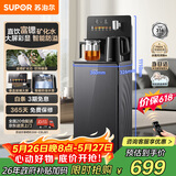 苏泊尔富锶矿化茶吧机家用高端客厅用新茶吧 智能防溢水饮水机净水机一体客厅立式烧水壶CBJ81