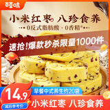 百草味小米红枣八珍糕500g 传统中式糕点零食整箱食品0蔗糖芡实糕山药