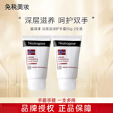 露得清（Neutrogena）深层滋润护手霜56g挪威配方手部防干裂倒刺男女无香型 【店长推荐】2支装 56g