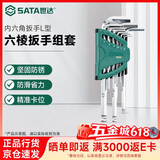 世达（SATA）公制加长球头L型内六角扳手扳手套装9件套 09105