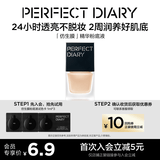 完美日记仿生膜粉底液试色卡1ml*3色 持久养肤试用装小样生日礼物