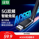 绿联USB无线网卡免驱AC650 双频5G网卡外置高增益天线 适用笔记本台式主机 90339 wifi发射器 个