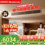 格力【价保618】中央空调 风静享2匹风管机 一级能效  纯铜管FJR5Pd/Cb4Nh-N1 一价全包 精工安装