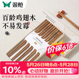双枪百年龄鸡翅木筷子家用高档新款防霉防滑木质长筷子10双装