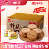 思朗纤麸 木糖醇杂粮饼干粗粮消化饼干2500g高膳食纤维零食代餐小吃