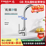 欧琳（OULIN） 加厚铜厨房水龙头冷热洗菜盆水龙头冷热水龙头水槽台上盆水龙头 【高性价比】铜龙头7512S