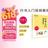 兰亭序字帖王羲之行书入门视频教程书墨点初学者毛笔书法教程名师讲解对照临摹本王羲之行书字帖边看边写单字技法解析作品构成讲解