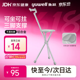 鱼跃（yuwell）老人手杖拐杖 YU872助行器拐杖凳拐杖椅铝合金防滑折叠登山杖拐棍