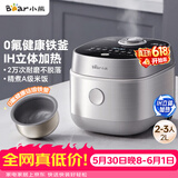 小熊（Bear）【价保618】电饭煲 2-3人电饭锅 0氟IH铁釜不粘锅 智能预约微压多功能柴火饭2L DFB-J20C6