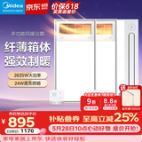 美的（Midea）风暖式浴霸暖风灯照明排气五合一体机集成吊顶无线卫生间浴室机 套装|两卫一厨|GP11遥控*2+B3P凉霸