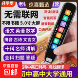 阿尔法词典笔英语点读笔学习机幼小初高全年龄适用全科扫描电子词典翻译笔单词笔英语翻译神器 清华版【离线+全科视频+扫题+作文指导】 64GB 离线版【2026新课标】全科教材同步