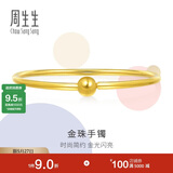 周生生黄金手镯足金圆棍(光身)手镯 90194K 计价 06圈11.85克