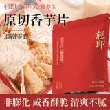 轻即芋头条干香芋片薄脆红薯椒盐肥零食小吃脂无减健康解馋糖食品200g