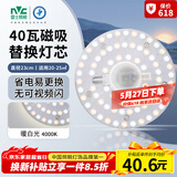 雷士（NVC）led灯盘吸顶灯替换灯芯圆形灯管灯条贴片灯板40瓦暖白光4000K