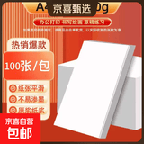 复写纸打印纸A4 70g复印纸80g办公用纸学生绘画白纸草稿纸便宜京喜自营 70g【100张】