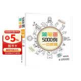 【包邮】简笔画5000例一本就够 绘客出品