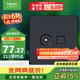 施耐德 电视+超五类信息电脑网络网线插座面板 皓呈系列 雅致黑色