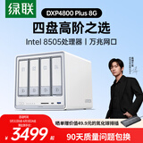 绿联私有云DXP4800 Plus 8G内存四盘位NAS网络存储 个人云硬盘家庭服务器 万兆网口 适用iPhone17