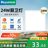 BiuyumLED集成吊顶灯厨卫灯铝扣板灯24W嵌入式平板灯面板灯300*300 中性光4000K