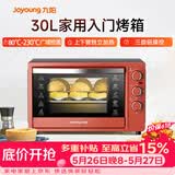 九阳（Joyoung）【价保618】家用多功能电烤箱 易操作精准温控60分钟定时 30升大容量KX-30J601