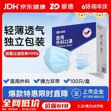 振德一次性医用外科口罩独立包装成人儿童防粉尘花粉防晒口罩 100只