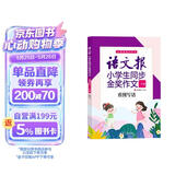语文报小学生同步金奖作文：看图写话（二年级）