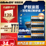 吉列锋隐5致顺 剃须刀片替换装4刀头 5层刀片剃刮胡须刀手动 男士锋速3不适配 京东自营旗舰 非吉利 进口原装