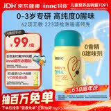Inne因你dha婴幼儿0-3岁婴儿藻油30粒/瓶 宝宝儿童DHA软胶囊