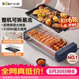 小熊（Bear）电烤炉电烧烤炉家用烤肉锅电烤盘电烤炉烧烤烤串烤肉一体无浓烟全机可拆洗5-7人Q21N1