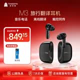 时空壶M3旅行翻译耳机多国语言学习智能降噪同声传译蓝牙离线翻译机黑色