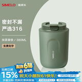 SIMELO施美乐便携咖啡杯女保温杯男316不锈钢随手便携水杯女大肚杯 抹茶拿铁 380ml /杯身磨砂