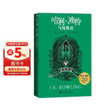 哈利波特与凤凰社（斯莱特林“哈利波特”学院珍藏版，完整复制英国版工艺，增加大量全新精彩内容） 