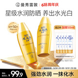 曼秀雷敦新碧小金帽防晒霜乳80g*2隔离提亮水感防紫外线户外通勤SPF50+