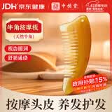 中稳堂牛角按摩梳刮痧板经络刷面部脸部提拉颈背全身按摩神器可搭精油