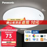 松下（Panasonic）吸顶灯LED客厅卧室灯圆形24W高显色