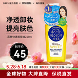 高丝（Kose）卸妆油养肤卸妆一体温和深层清洁毛孔黑头敏感肌眼唇卸妆液水 240ml美白亮肤