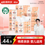 心相印【樊振东推荐】婴儿抽纸 3层110抽*15包加大M码母婴可用纸巾整箱