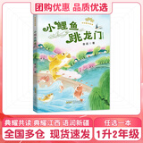 典耀共读 典耀江西 语润新疆一升二年级 读读童话故事 小鲤鱼跳龙门全彩注音版 歪脑袋木头桩全彩注音版 小狗的小房子全彩注音版 一只想飞的猫适龄精编版 孤独的小螃蟹最快乐的一天故事爷爷的奇遇 《读读童话