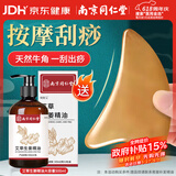 同仁堂牛角刮痧板经络刷面部脸部提拉颈背腿部全身按摩神器可搭刮痧精油